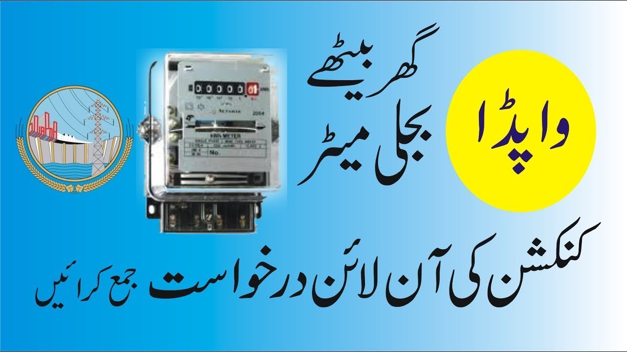 iesco-new-electricity-connection-2024-application-fees-process -online-check